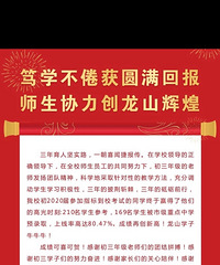 作为龙山中学划片区的,感觉学校变好了,不是网上说的那么不行