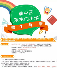 ��������ˮ��Сѧ2020����������