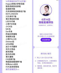 薇娅6.14时尚节直播预告,商品清单来咯