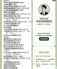 李佳琦6.15直播预告,还有今晚24点预售!
