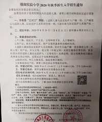 买了二手房读珊瑚小学,连续问了3年的入学政策,现在报名成功了