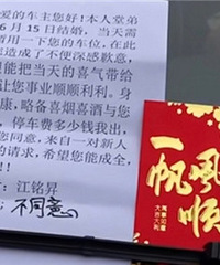 结婚需借用车位,态度诚恳跟人沟通还附上红包喜烟,依然遭到拒绝