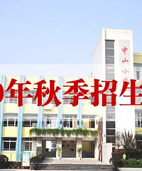 ��������ɽСѧ2020�＾��������