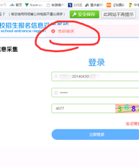 这是什么情况吗?报名信息采集登录,超时退出,现在登录不进去了