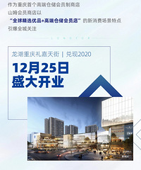 礼嘉天街官宣12.25开业,光环落后了