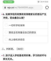 读书报名要填问卷,好怕自己答题答不好,给娃儿拖后腿