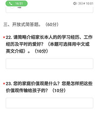 读书报名要填问卷,好怕自己答题答不好,给娃儿拖后腿