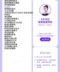 薇娅6.16直播预告,商品清单来咯