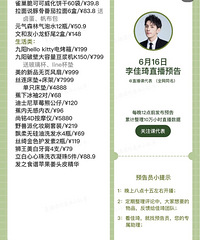 李佳琦6.16直播预告,嘉宾是金靖哦