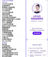 薇娅6.16直播预告,商品清单来咯