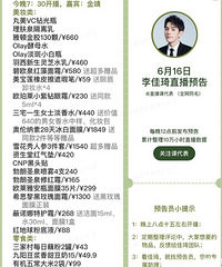 李佳琦6.16直播预告,嘉宾是金靖哦