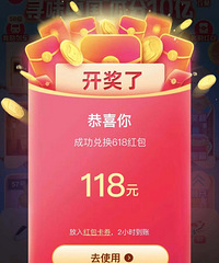 天猫618盖楼你分了好多钱?有人118,我才2角