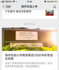 今年网上报名好方便,几分钟就提交好小学报名资料