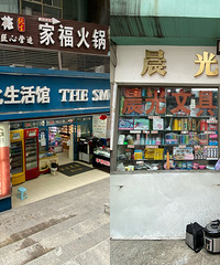 这些文具店贩卖了重庆人12年回忆