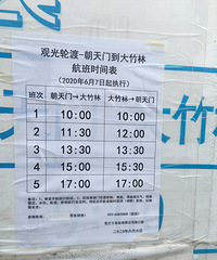 重庆观光轮渡,朝天门到大竹林航班时间表,每天有五班船
