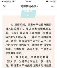 今年网上报名好方便,几分钟就提交好小学报名资料