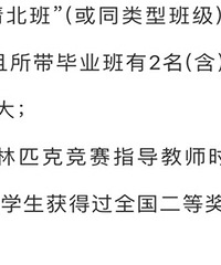 今年为止最牛的师资要求,江北新村小学直接招“清北班”教师