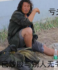 18年炒股至今,亏了3万多!心痛死了