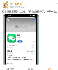 ios可以改微信号了