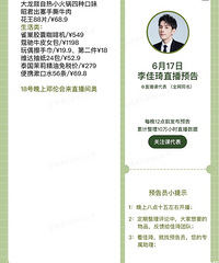 李佳琦6.17直播预告,附价格商品清单来咯