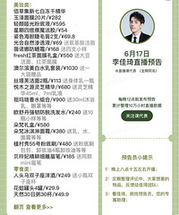 李佳琦6.17直播预告,附价格商品清单来咯
