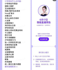 薇娅6.17直播预告,今天是零食节哦