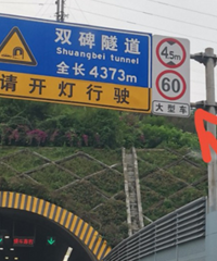 双碑隧道限速60km/h?估计好多人没看清下面还有一排字