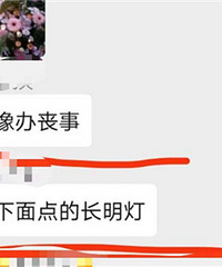 小区有人求婚,业主群有人说“棺材下面点长明灯,像在办丧事”