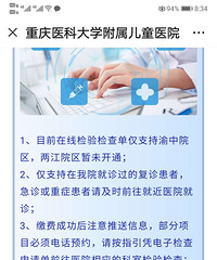 儿童医院开通线上预约开检验检查单啦!网上开检查单直接去检查
