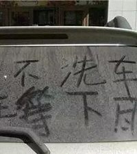 你最近一次洗车距今多长时间?有人上次洗车是2018年……