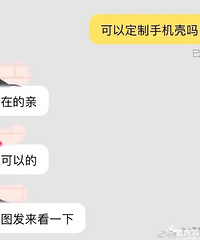 淘宝下单了个手机壳之后...我真的笑晕了