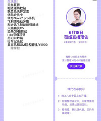 薇娅6.18直播预告,商品清单来咯