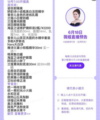 薇娅6.18直播预告,商品清单来咯