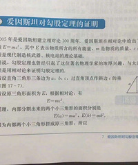 人教版教材出现低级错误,用爱因斯坦相对论证明勾股定理!