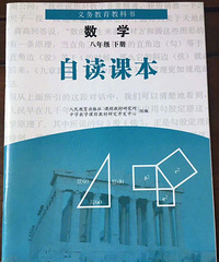 人教版教材出现低级错误,用爱因斯坦相对论证明勾股定理!