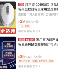 手机里下个APP就能驱蚊?“电子驱虫”这波智商税你交了吗?