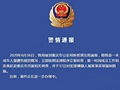7岁女童遭爷爷性侵