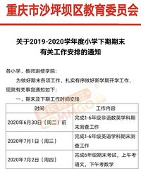 重庆各区期末考试时间出炉了,重庆各区期末考试时间汇总