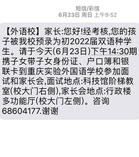 摇号让小语种火了,娃在一外双语班学法语,学费11000一学期