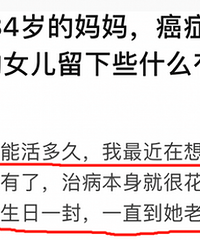 34岁,癌症晚期,我可以给5岁的女儿留下些什么有意义的东西