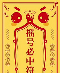 民办学校9点半出摇号结果?中奖留言!