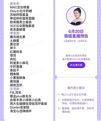 薇娅6.20直播预告,商品清单来咯