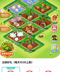 这个“芭芭农场”,可以集阳光兑换水果哟