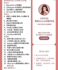 雪梨6.20直播预告,今天是母婴专场