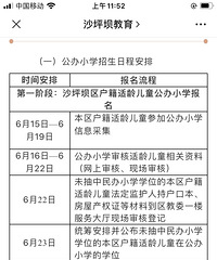 民办小学摇号未摇中,接下来该怎么办?已接到通知让回对口小学