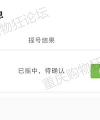 摇中了鲁能巴蜀中学,一直不敢点确认,靠运气上学不知是好是坏