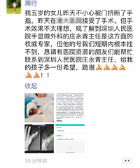 惊魂36小时!5岁女童手指被门夹断,家长全城求医