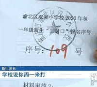 重庆入学报名差一纸证明,周末不动产登记中心无人办公,愁坏家长