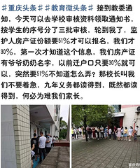 房产只有30%就想对口入学,这样的家长,连孩子读书都不上点心