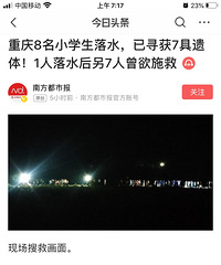 潼南8名小学生游玩时落水,已经打捞起多具遗体
